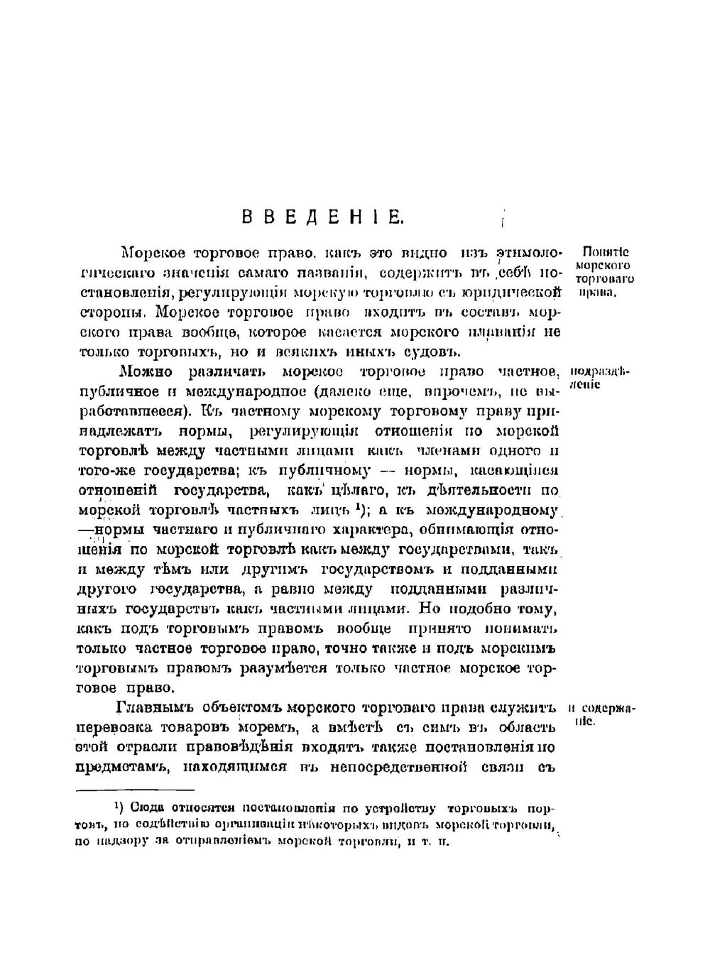 Морское право | Федоров Александр Федорович