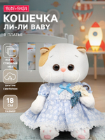 Мягкая игрушка Кошечка Ли-Ли в платье 18 см LB-149
