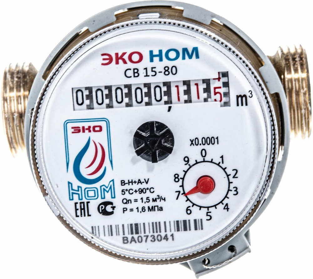 Замена счетчика эконом