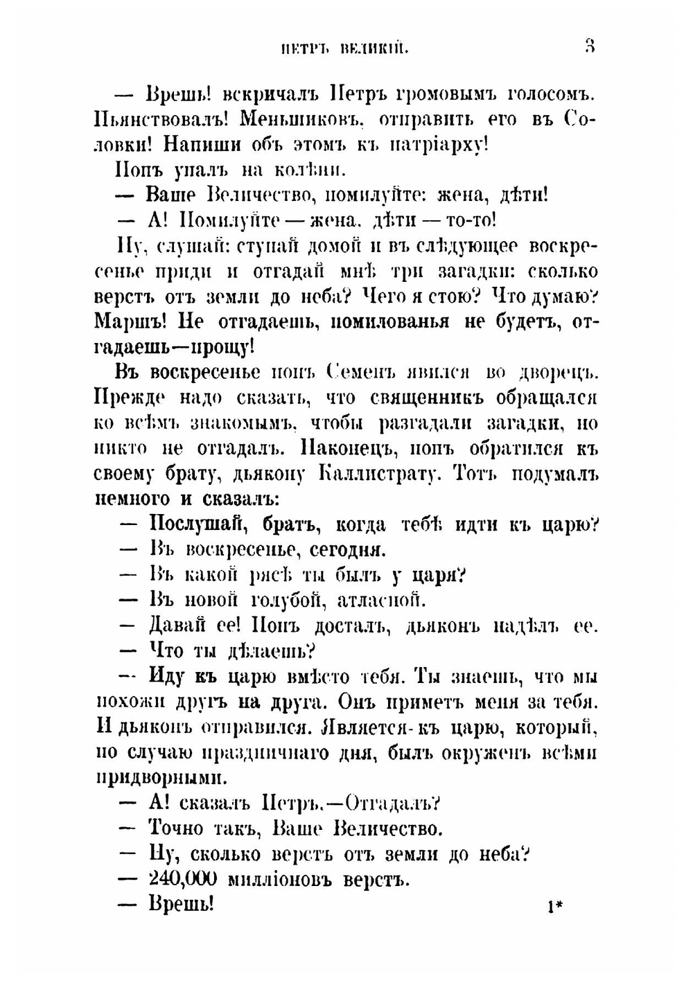 Исторические анекдоты из жизни русских замечательных людей | Кривошлык Михаил Григорьевич