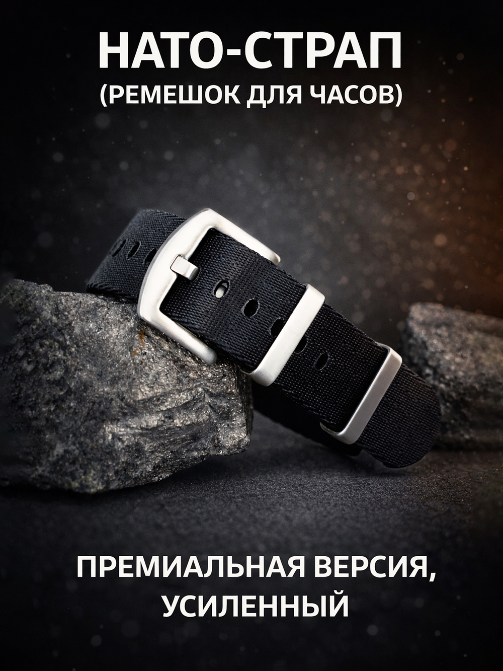 Nato Strap Premium - нейлоновый ремешок для часов