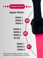 Ремешок для Apple watch 38 40 41 мм силиконовый браслет