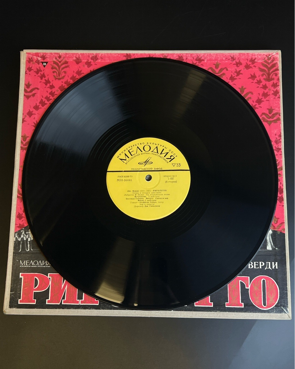 3 LP бокс Дж. Верди – Риголетто. 3 Виниловые пластинки 12 дюймов. Мелодия СССР.