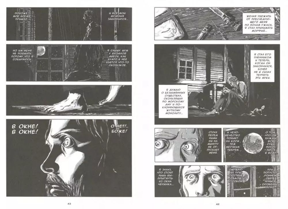 Комикс Призрак тьмы Г. Ф. Лавкрафта