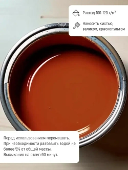 Краска для мебели, дерева и металла, акриловая, универсальная ПРЕСТИЖ без запаха, экологичная, шоколадная матовая 0,9кг