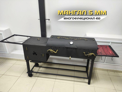 Мангал 5 мм Многофункционал 450
