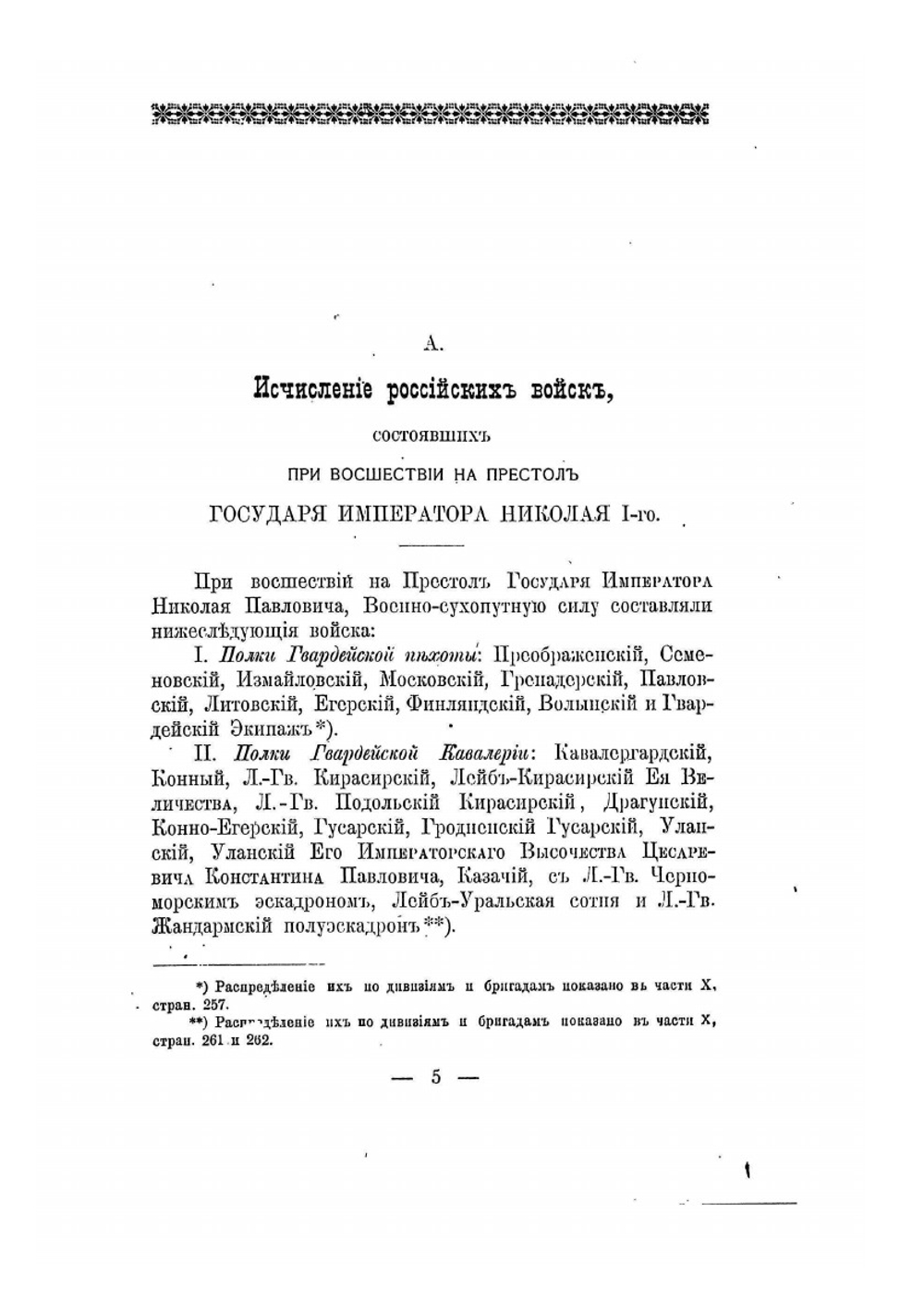 Историческое описание одежды и вооружения российских войск. Часть 19. Издание 1901 года | Нет автора