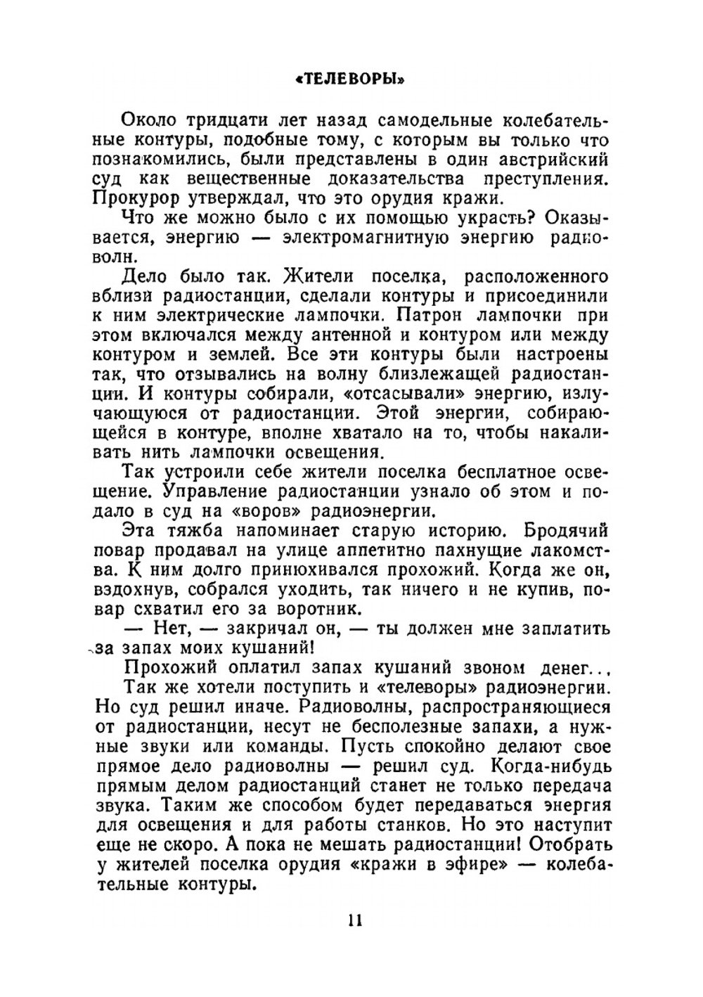 Азбука радиоуправления моделями. Знай и умей | Ю.М. Отряшенков