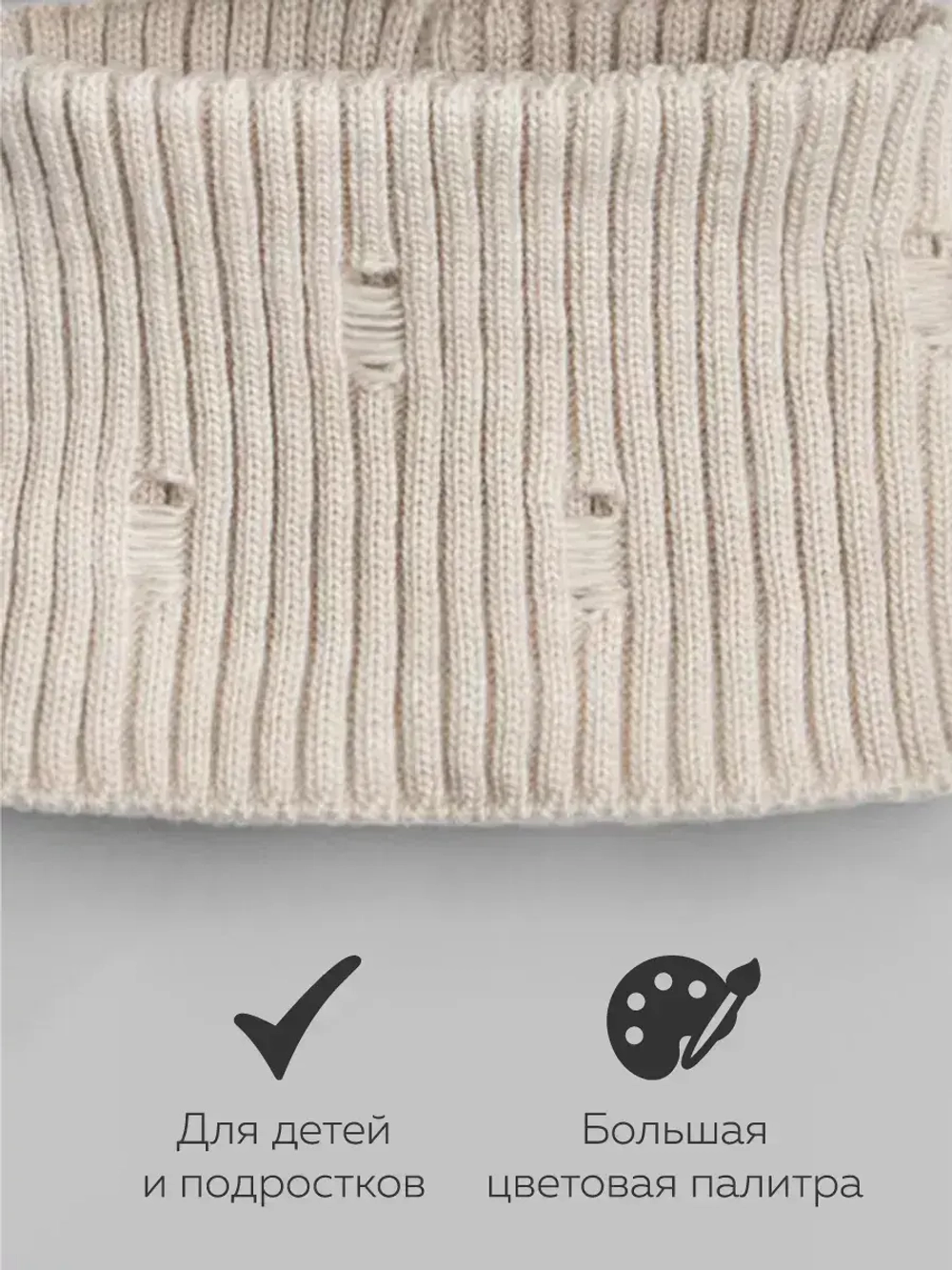 Шапка бини рваная и снуд осенняя