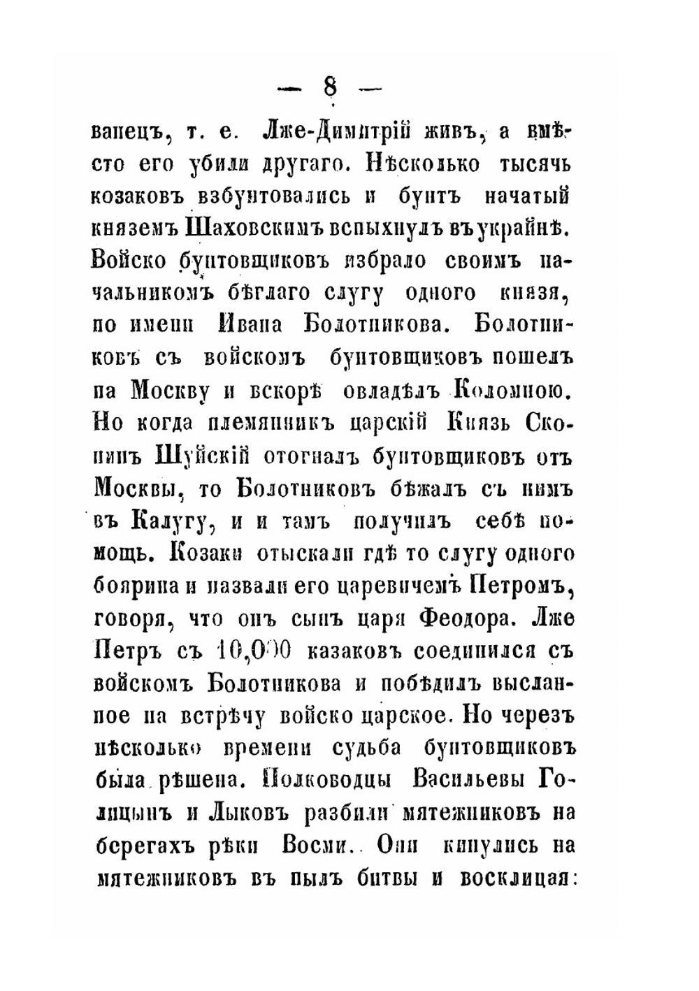 Гражданин Минин и князь Пожарский освободители Москвы и отечества в 1612 году | С.П. Извольский