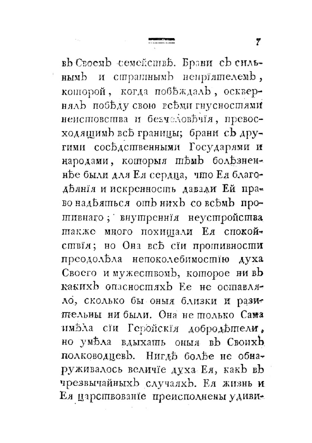 Жизнь Екатерины Великой, императрицы и самодержицы всероссийской | Г. Танненберг; И.Ф. Тимковский