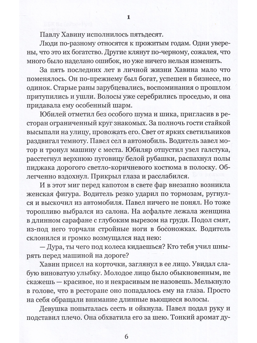 Торжество  тревог