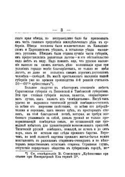 Очерки по истории города Саратова и Саратовской губернии | Хованский Николай Федорович