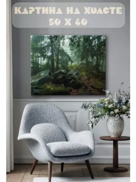 Картина на стену 40 X 50 Лес