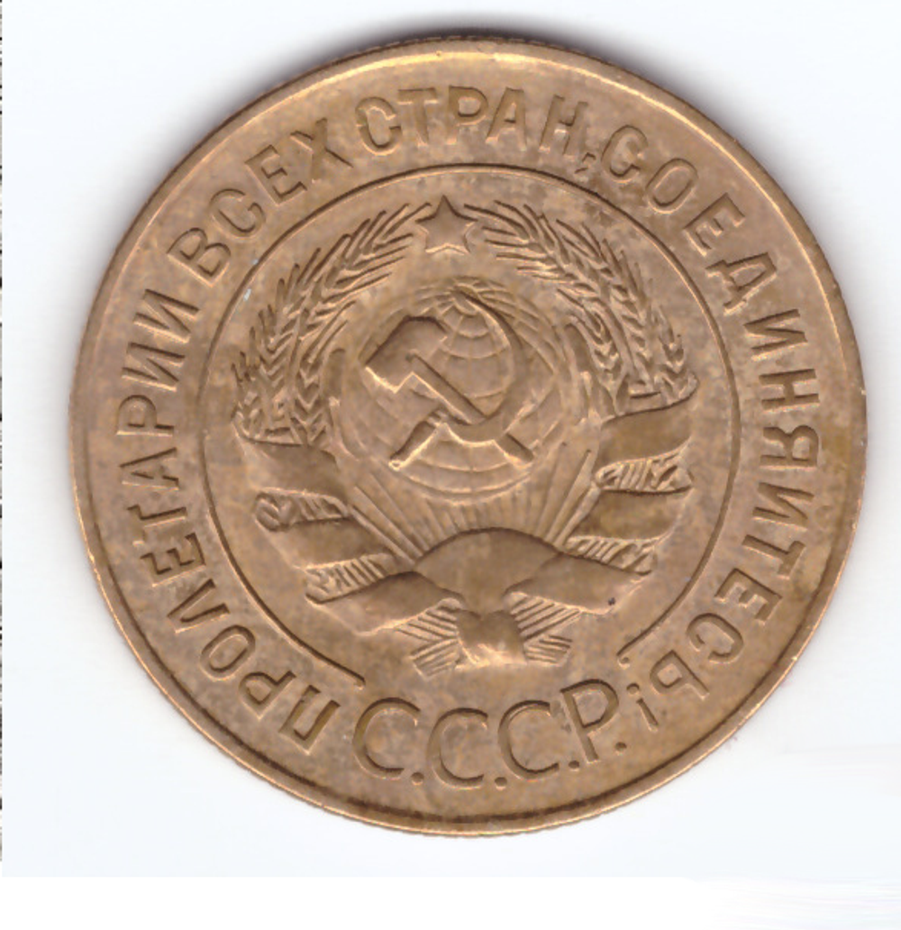 3 копейки 1927 XF-
