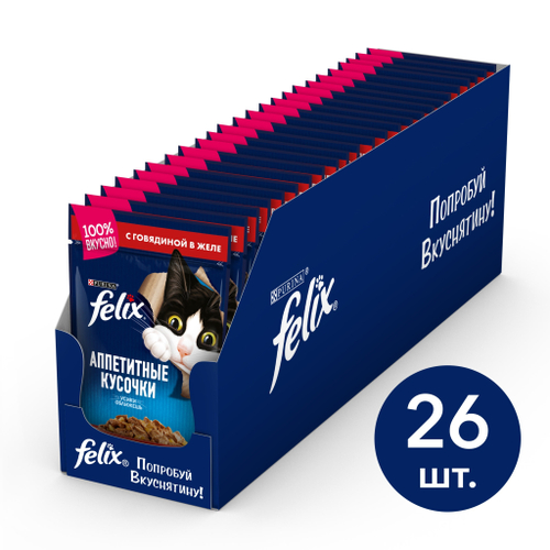 Влажный корм Felix Аппетитные кусочки для кошек, говядина в желе, 26 шт x 75 г