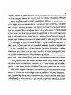 Вилюйский округ Якутской области. Часть I | Р. Маак