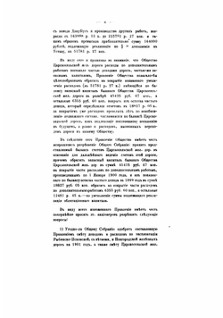 Доклады Правления Общества общим собраниям акционеров Московско-Виндаво-Рыбинской железной дороги | нет автора