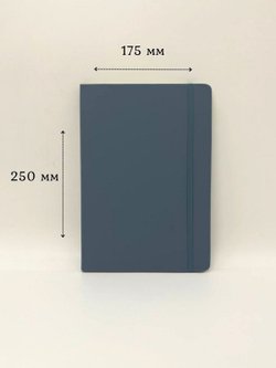 Блокнот В5 25*17см 80 л серо-голубой (201688429-7)