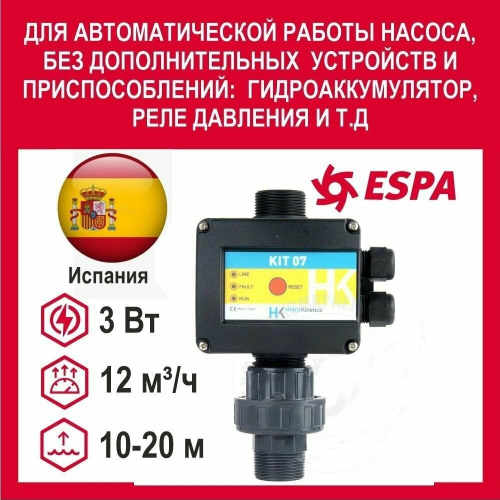 Блок контроля потока Kit 07 автоматика