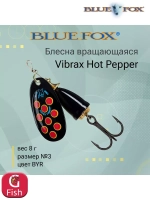Блесна для рыбалки вертушка Vibrax Hot Pepper 6 /BYY