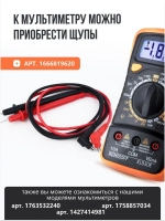 Мультиметр цифровой с прозвонкой XL830E