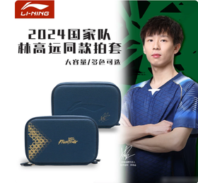 Чехол Li-Ning Lin Gaoyuan (Линь Гаоюань)