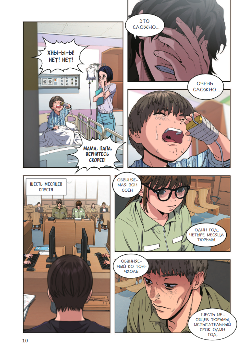 Манга Истинное образование. Том 4