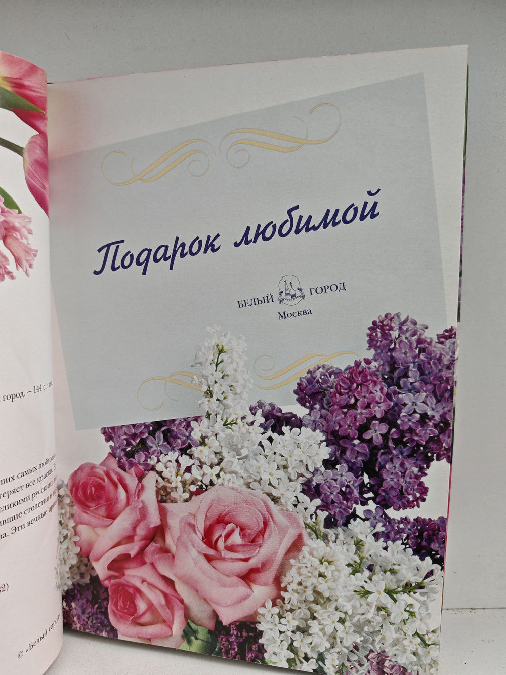 Подарок любимой