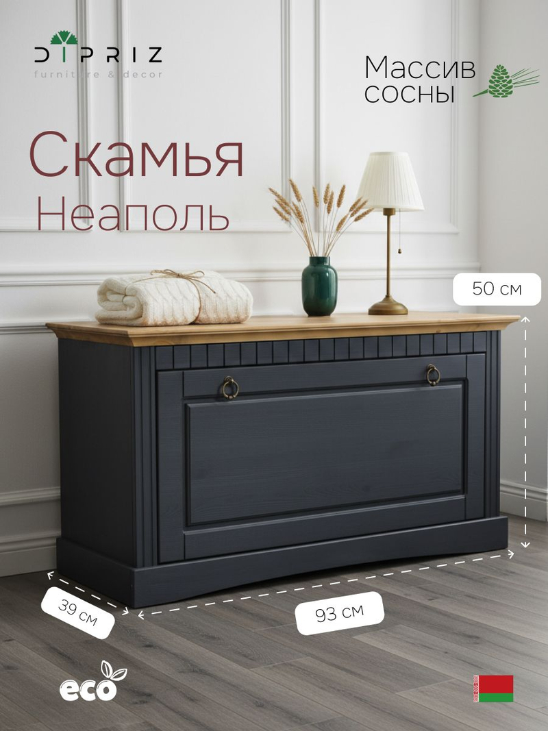 Обувница для прихожей, 93х39х50, Неаполь, с сиденьем, для обуви, деревянная, серый, Dipriz