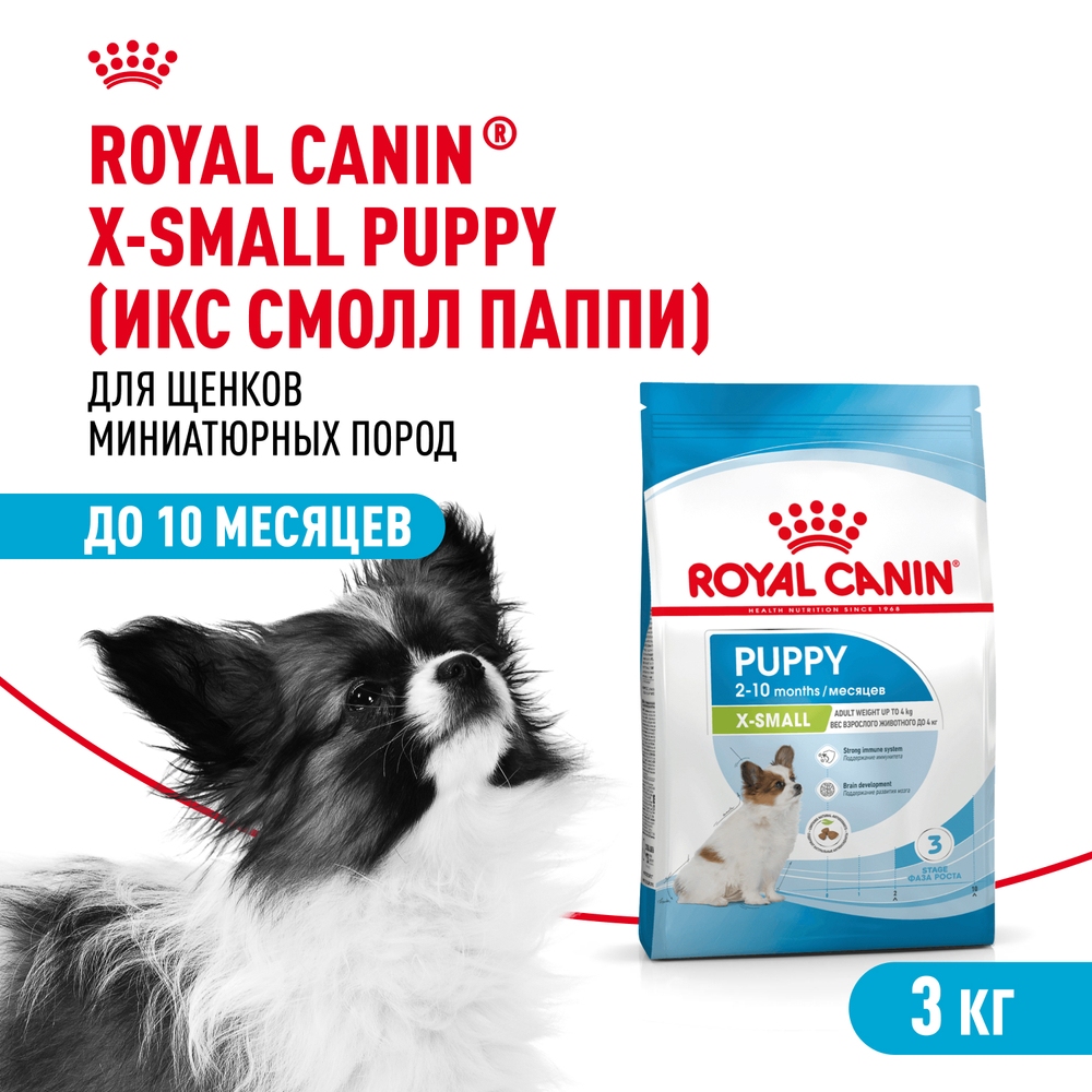Royal Canin X-Small Puppy Икс-Смол Паппи Корм сухой для щенков миниатюрных пород в возрасте до 10 месяцев 3кг