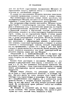 Щедринский словарь | Ольминский Михаил Степанович