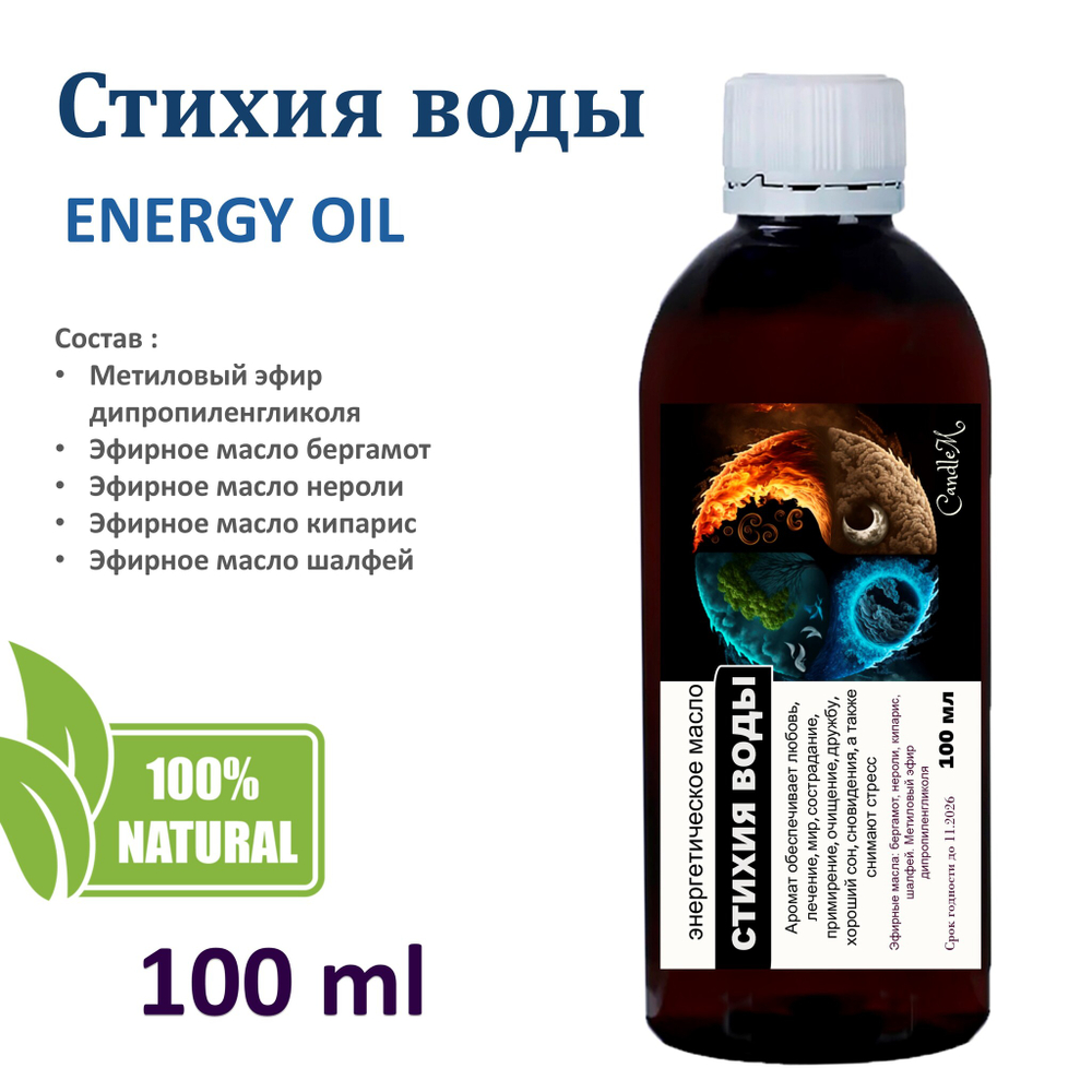 Энергетические масла / 4 стихии по 100 мл