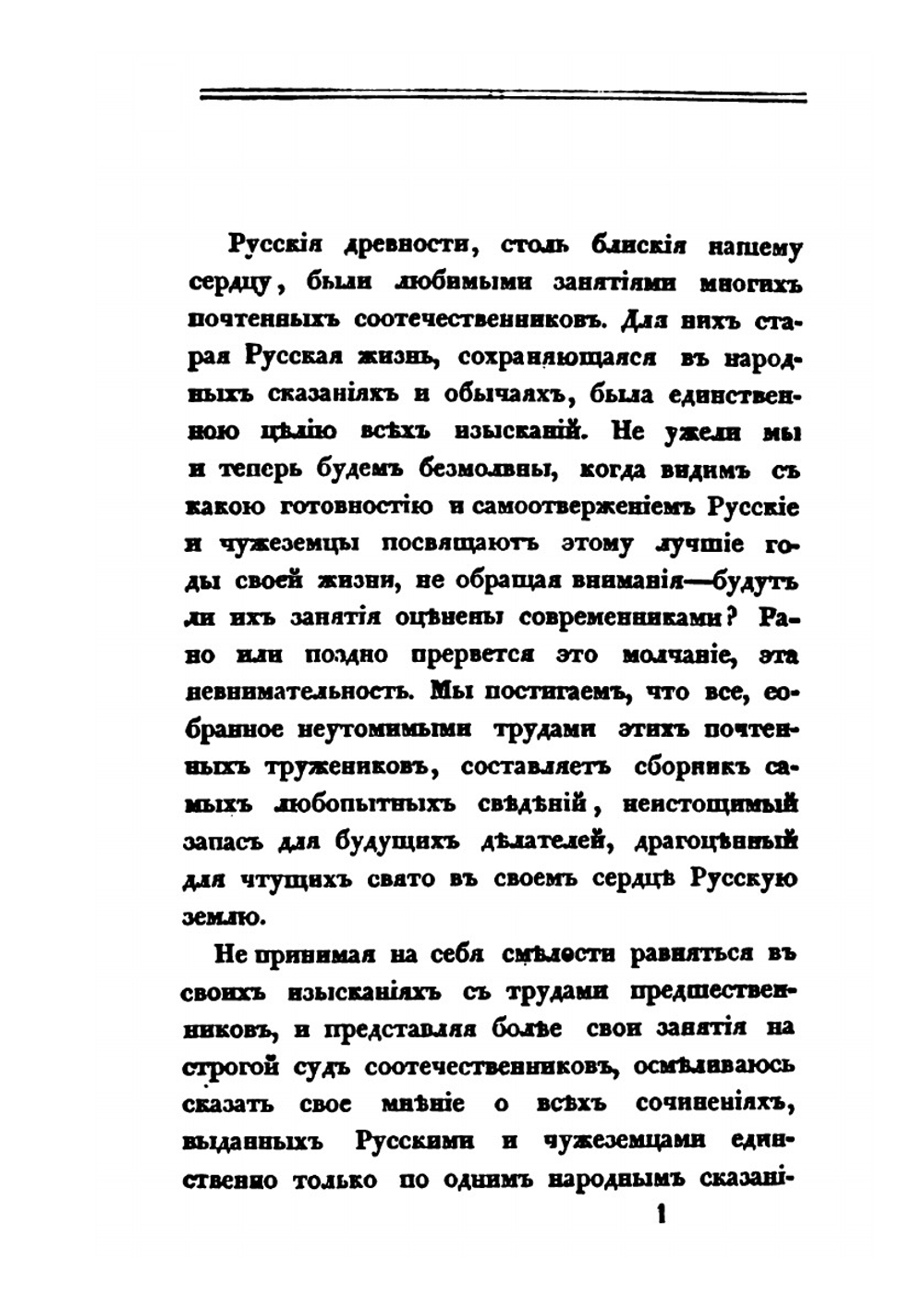 Сказания русскаго народа о семейной жизни своих предков. Часть 2 | И. Сахаров