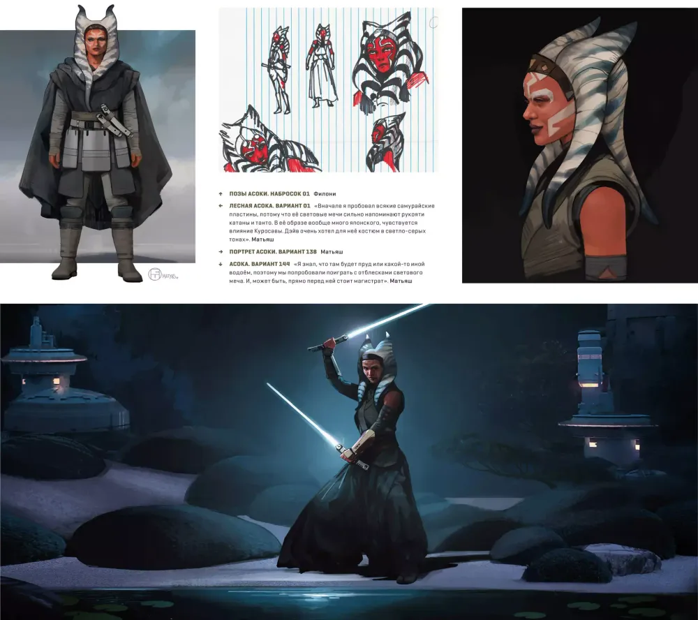 Артбук Звёздные Войны. Мандалорец. Второй сезон + скетчбук