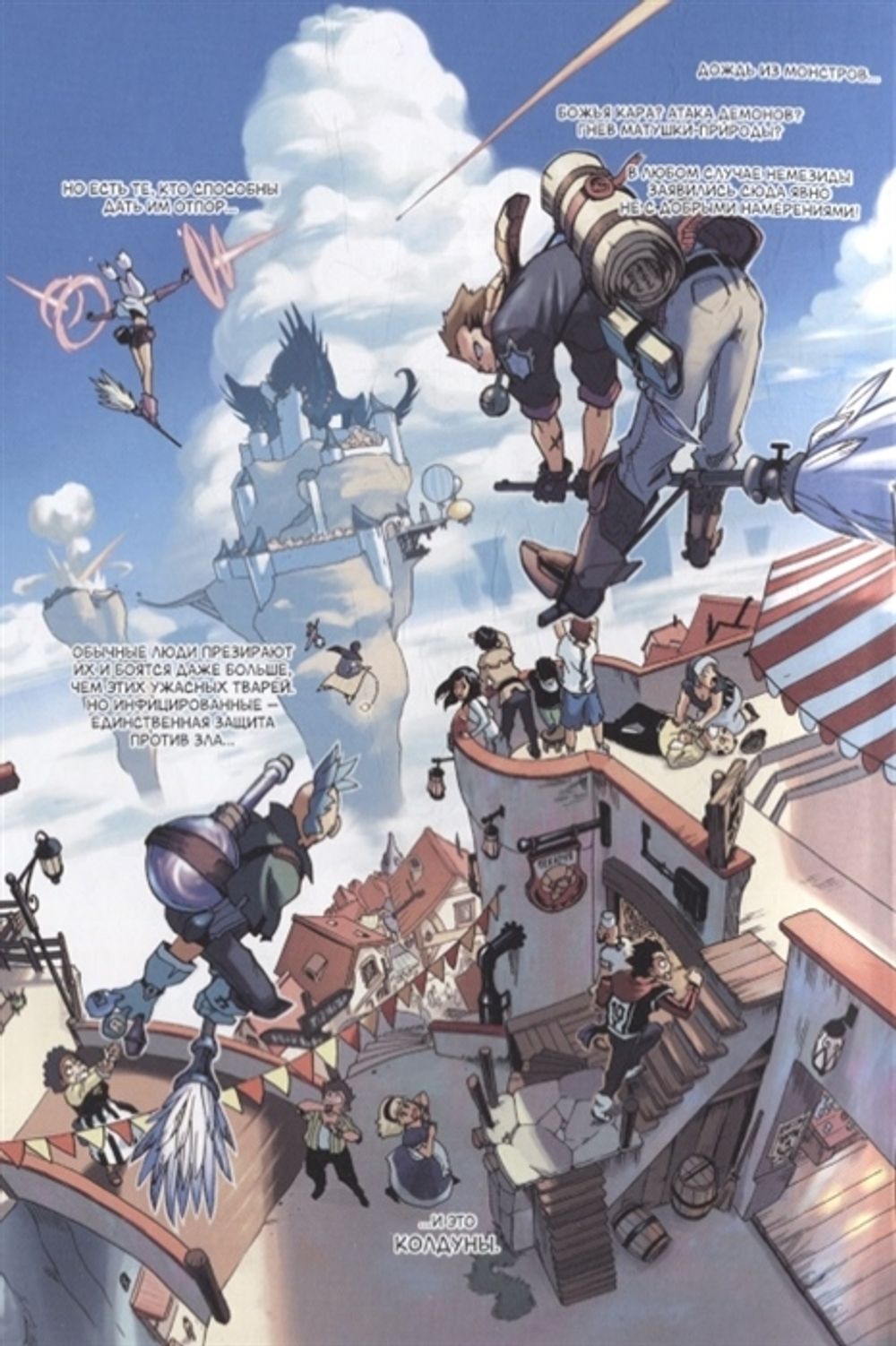 Манга Радиант. Том 1