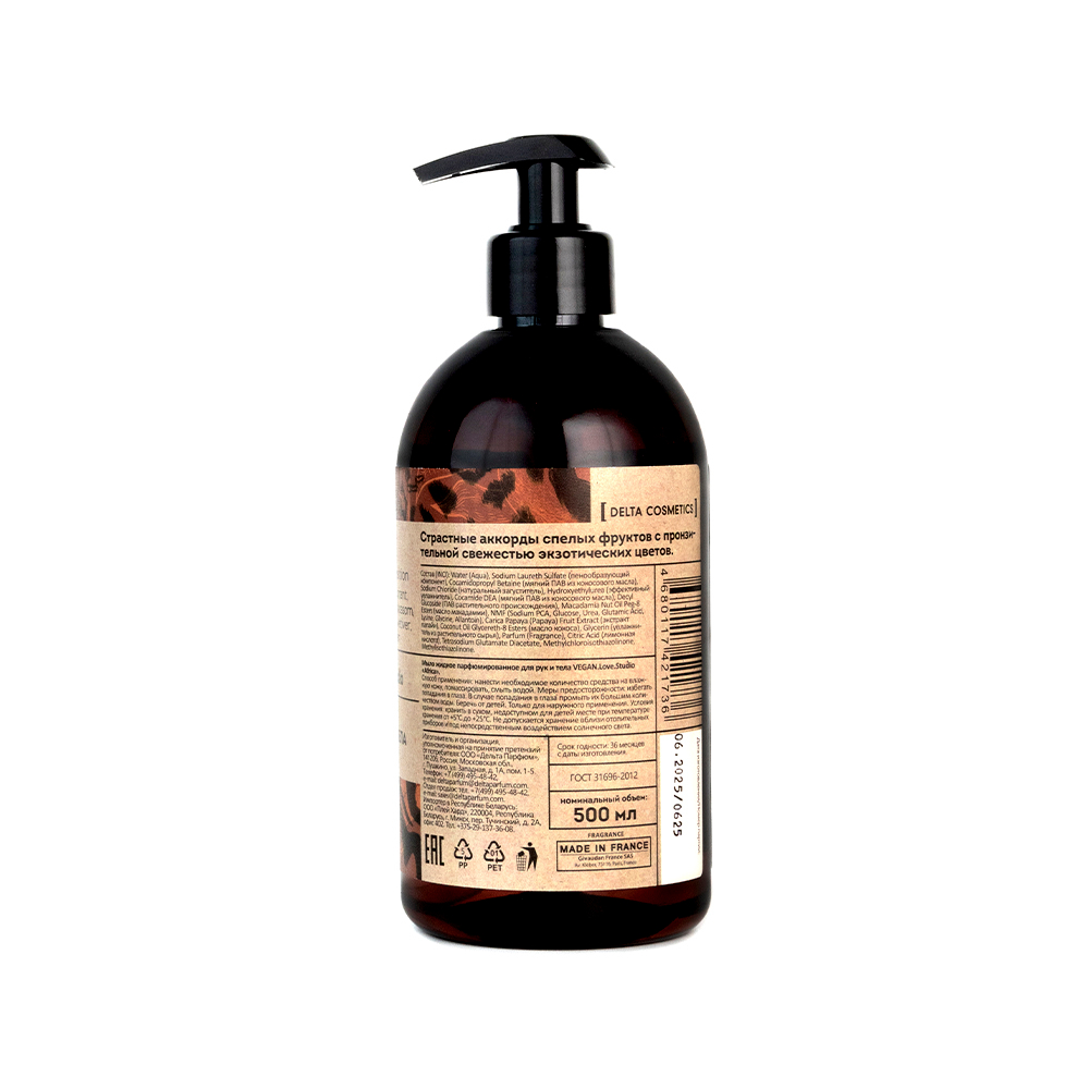 Мыло жидкое парфюмированное для рук и тела VEGAN.Love.Studio "Africa", 500 мл