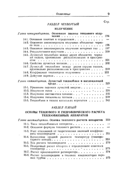 Справочник по теплопередаче | С.С. Кутателадзе; В.М. Боришанский