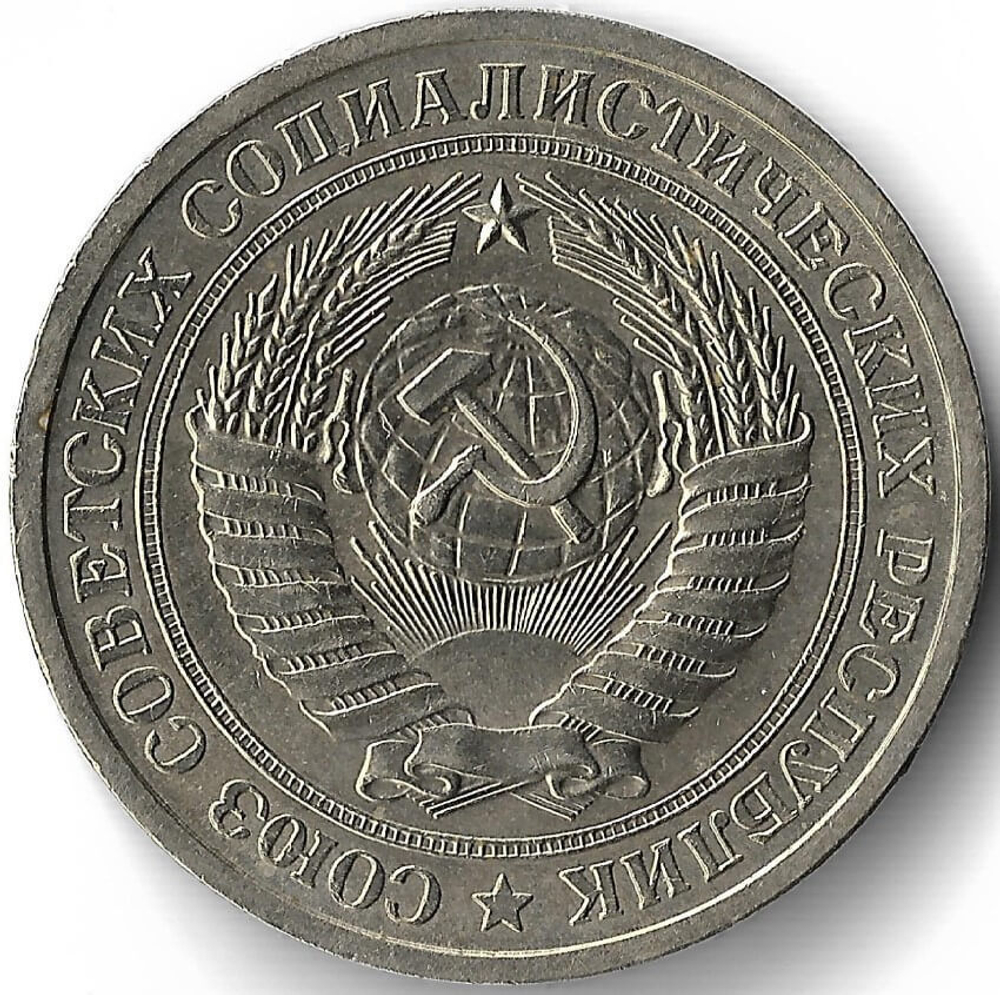 1 рубль 1966 год Наборная