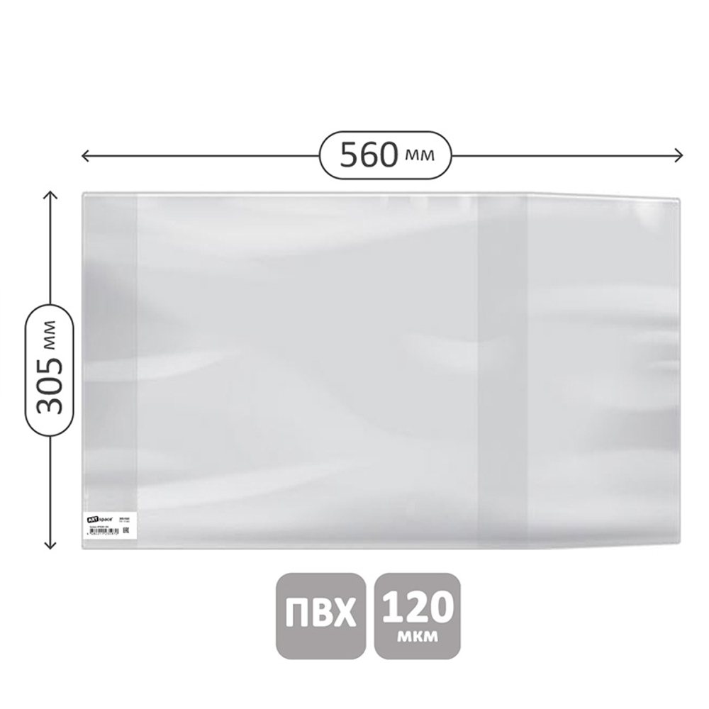 Обложка ArtSpace для школьного журнала, учебников и тетрадей А4, 305х560 мм, ПВХ 120 мкм