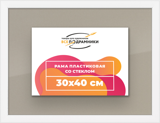 Рамка 30x40 для постера и фотографий