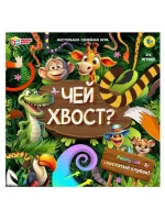 Чей хвост?