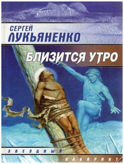 Близится утро