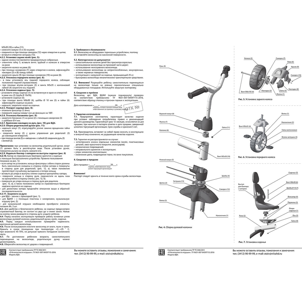 Велосипед детский С МУЗЫКАЛЬНОЙ ПАНЕЛЬЮ 3-х колесный ВД4М/4 Nika, черный с лимоном
