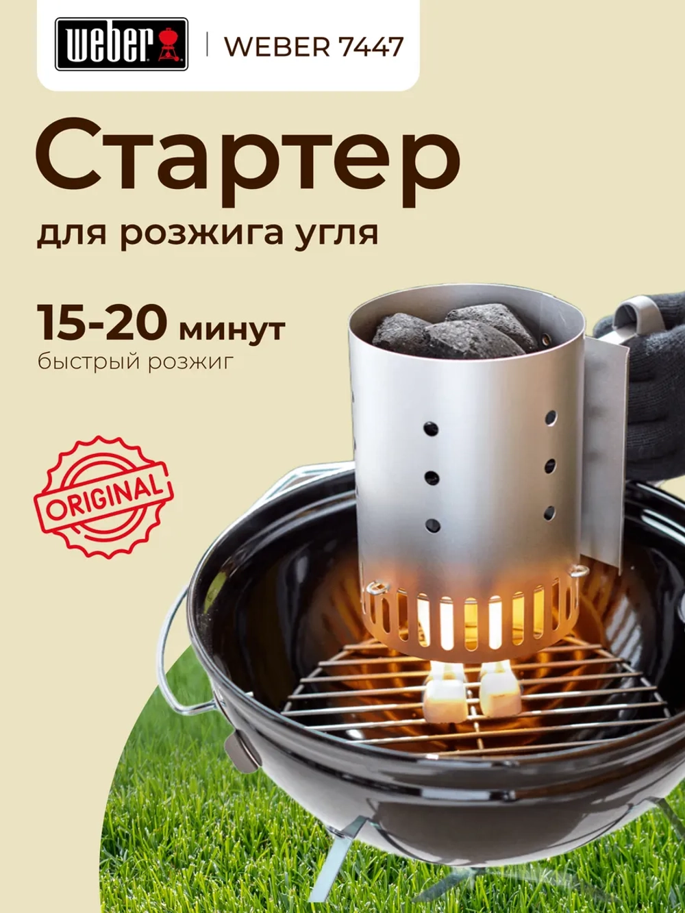 Стартер для розжига угля портативный Weber 7447