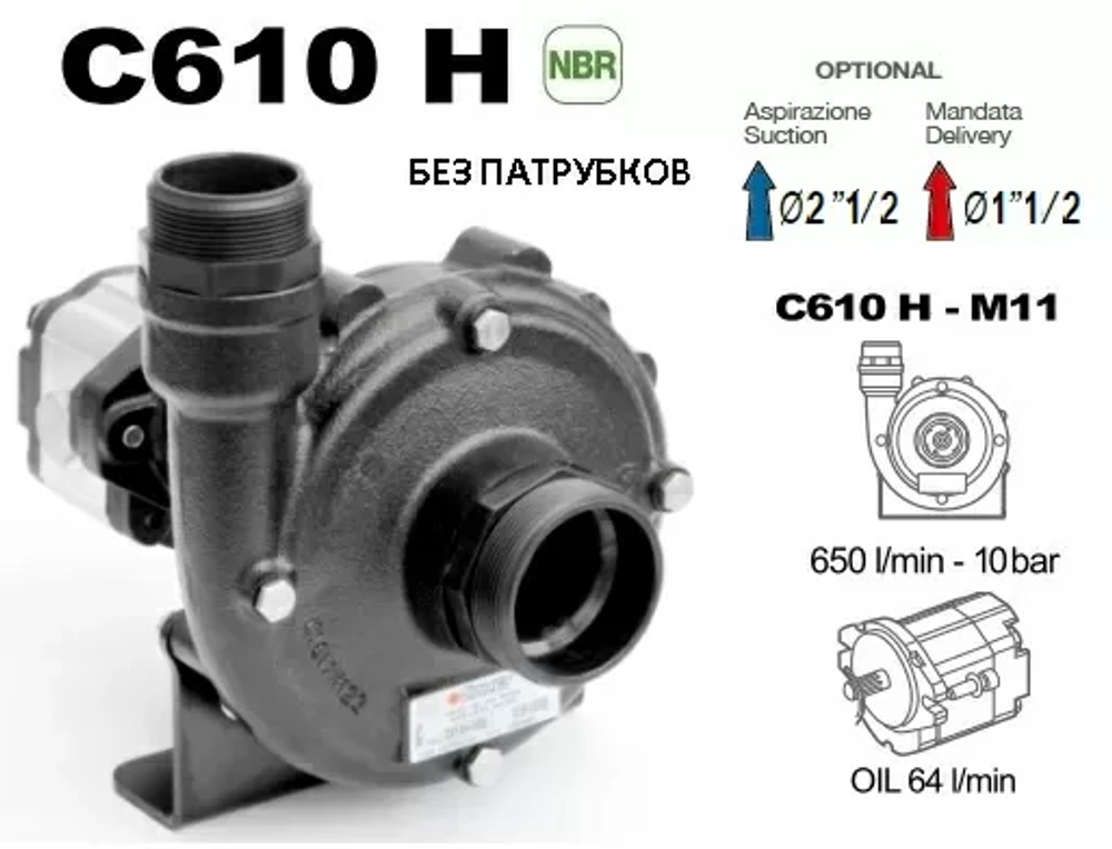 Насос центробежный Comet серия C610H-M11 с гидромотором без патрубков