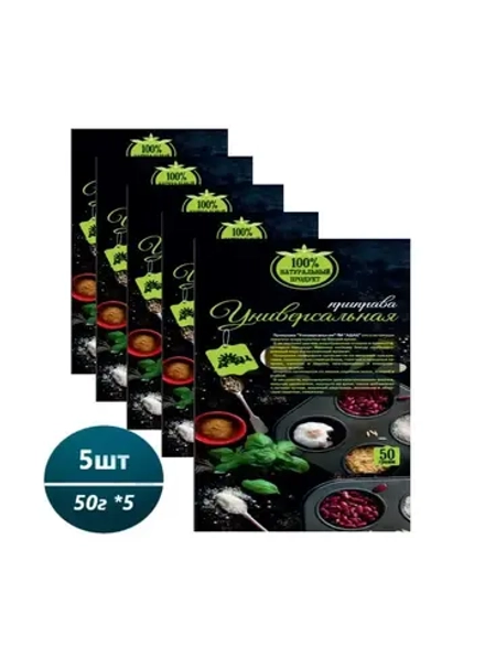 Приправа универсальная 50гр * 5шт