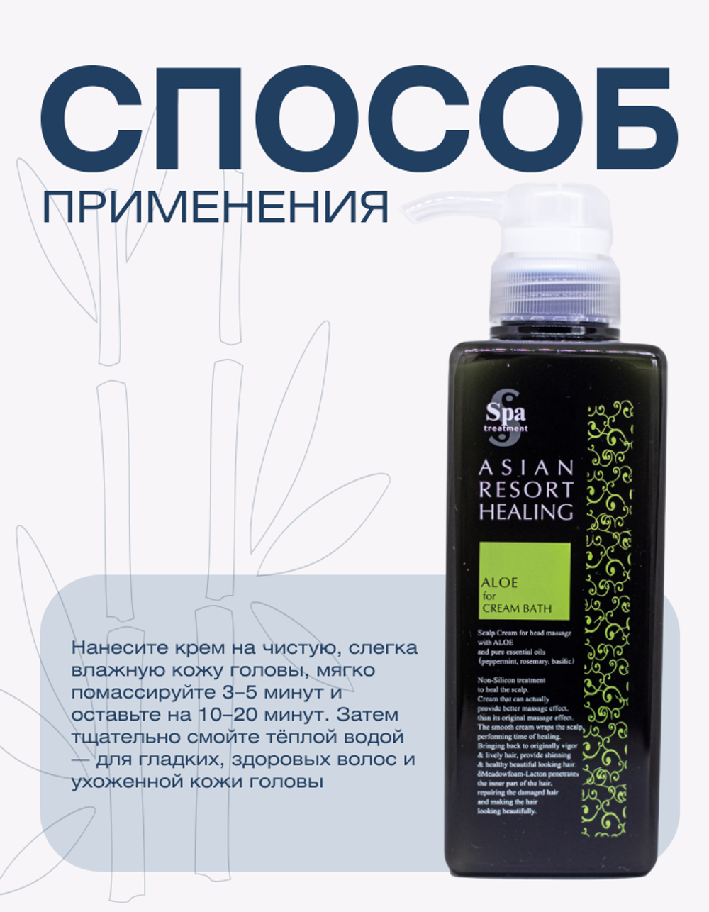 Массажный крем-бальзам для кожи головы и волос Spa Treatment Scalp Cream No. 1, 400 мл