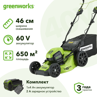 Аккумуляторная газонокосилка Greenworks GD60LM46SPK4 60V 60В (1 x 4 Ач, ЗУ) нож 46 см, 2502907UB