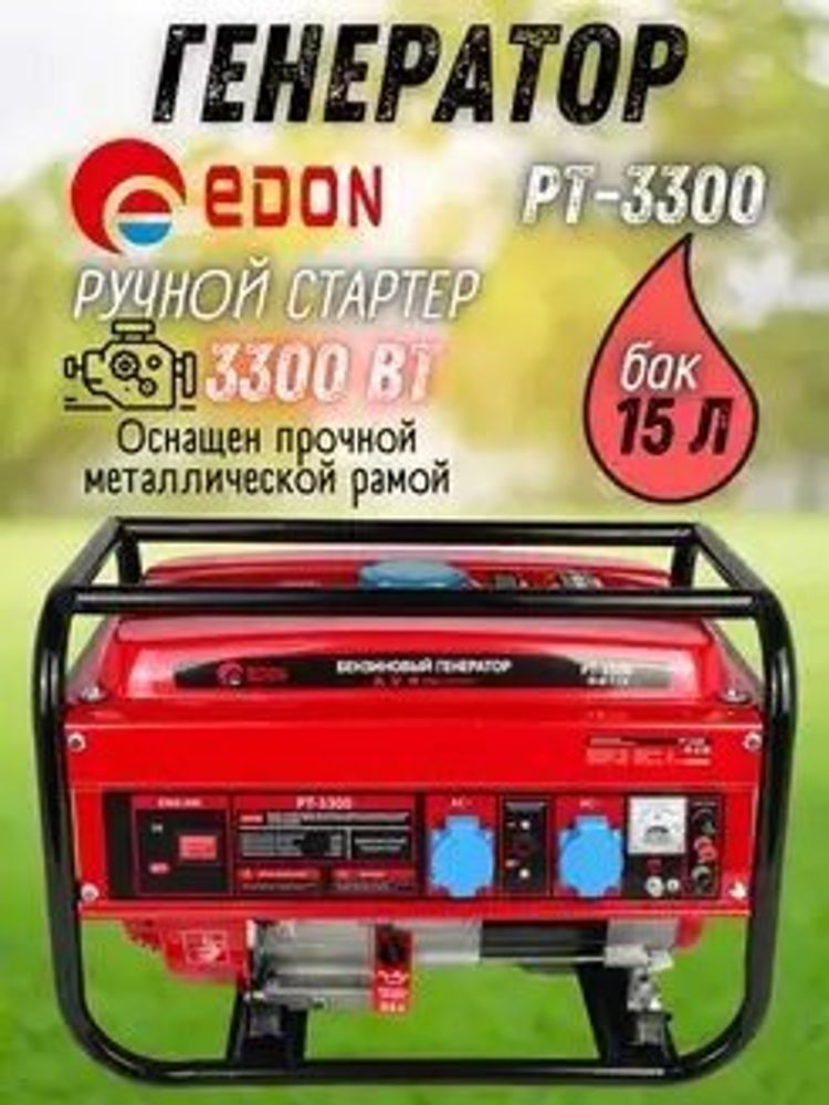 Электрогенератор Эдон РТ-3300 ручной стартер